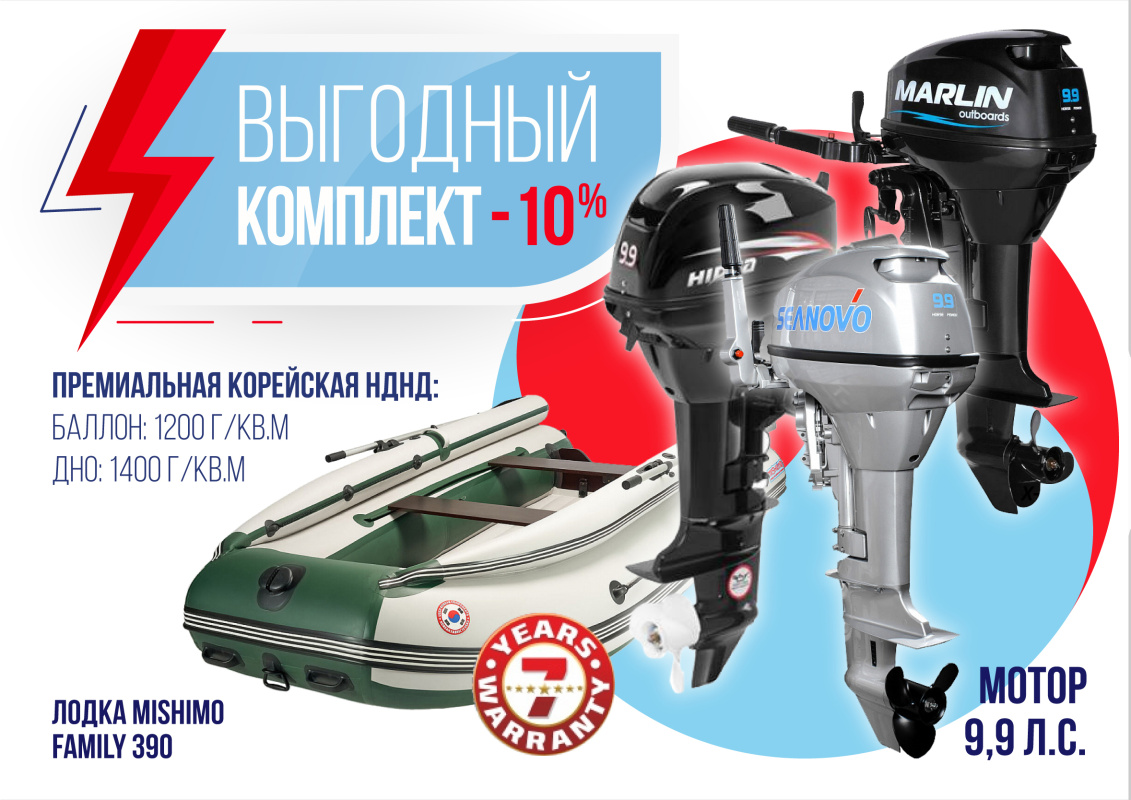 КОМПЛЕКТ ЛОДКА MISHIMO FAMILY LITE 390 + МОТОР 9,9 (15) Л.С. в Рубцовске