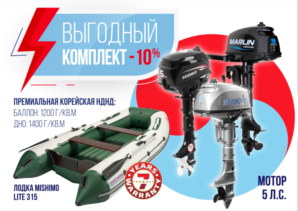 КОМПЛЕКТ ЛОДКА MISHIMO LITE 315 + МОТОР 5л.с в Рубцовске