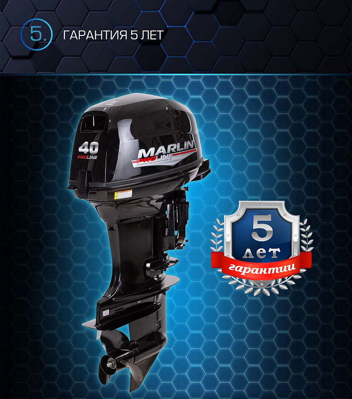 Лодочный мотор MARLIN PROLINE MP 40 AERTS в Рубцовске
