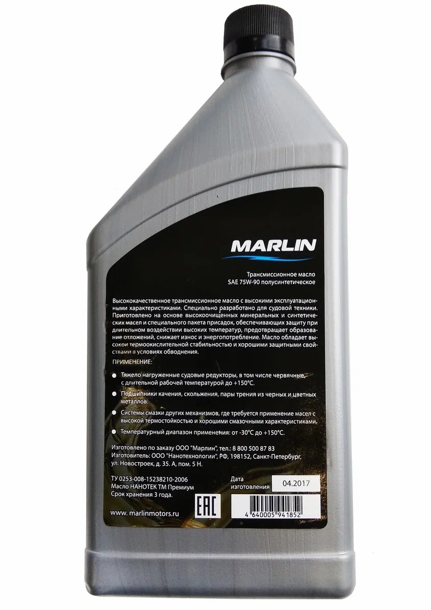 МАСЛО ТРАНСМИССИОННОЕ MARLIN, SAE 75W-90 (1 ЛИТР)/ПОЛУСИНТ. в Рубцовске