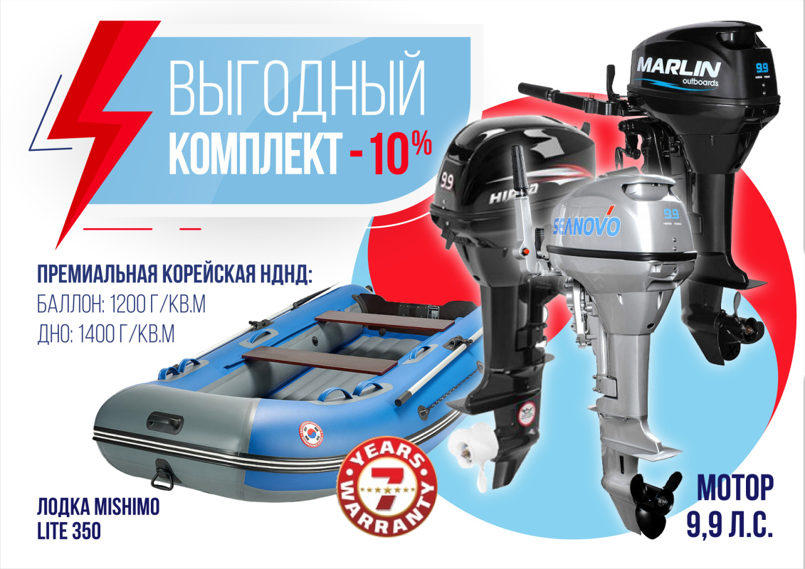 КОМПЛЕКТ ЛОДКА MISHIMO LITE 350 + МОТОР 9,9 (15) Л.С. в Рубцовске