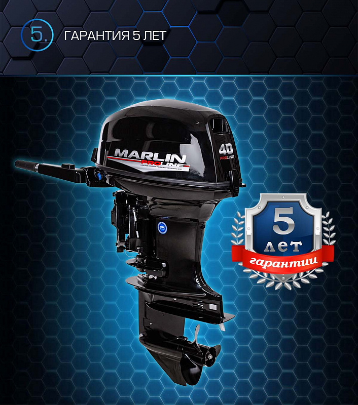 Лодочный мотор MARLIN PROLINE MP 40 AMHS в Рубцовске