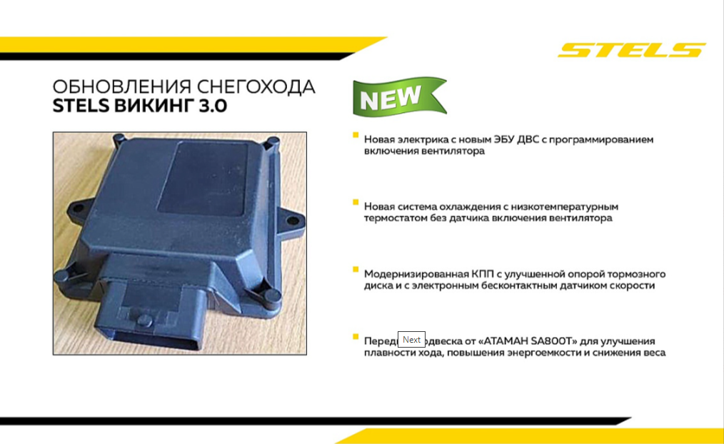Снегоход STELS ВИКИНГ (VIKING) SV800T LUX V3.0 K01 SWT CVTECH в Рубцовске