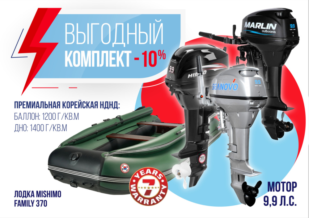 КОМПЛЕКТ ЛОДКА MISHIMO FAMILY LITE 370 + МОТОР 9,9 (15) Л.С. в Рубцовске