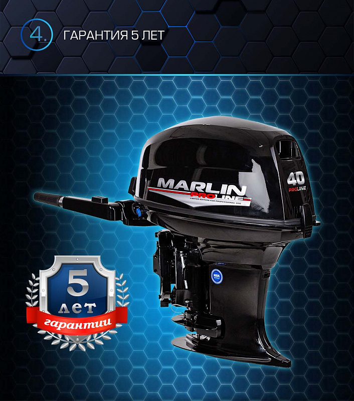Лодочный мотор MARLIN PROLINE MP 40 AMH в Рубцовске