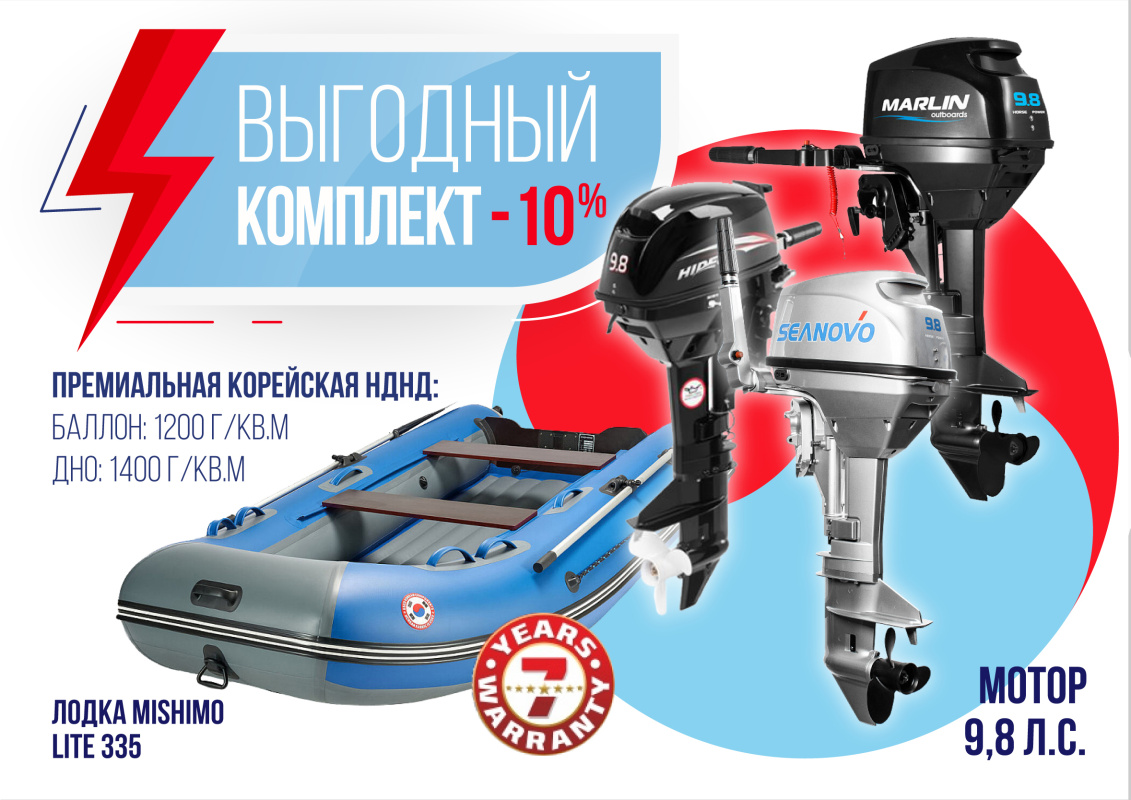КОМПЛЕКТ ЛОДКА MISHIMO LITE 335 + МОТОР 9,8 Л.С. в Рубцовске