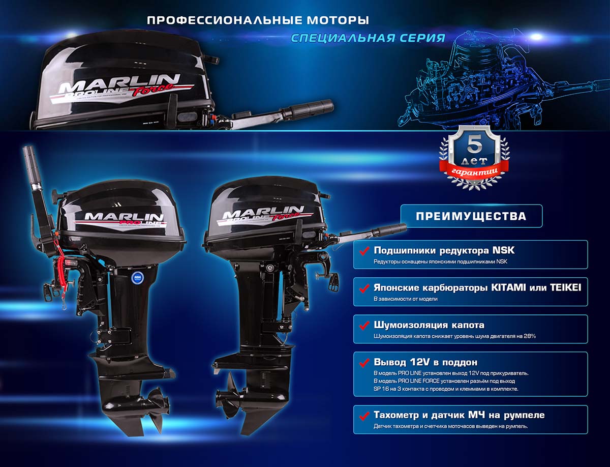 Лодочный мотор MARLIN PROLINE MP 9.9 (15) AMHS в Рубцовске
