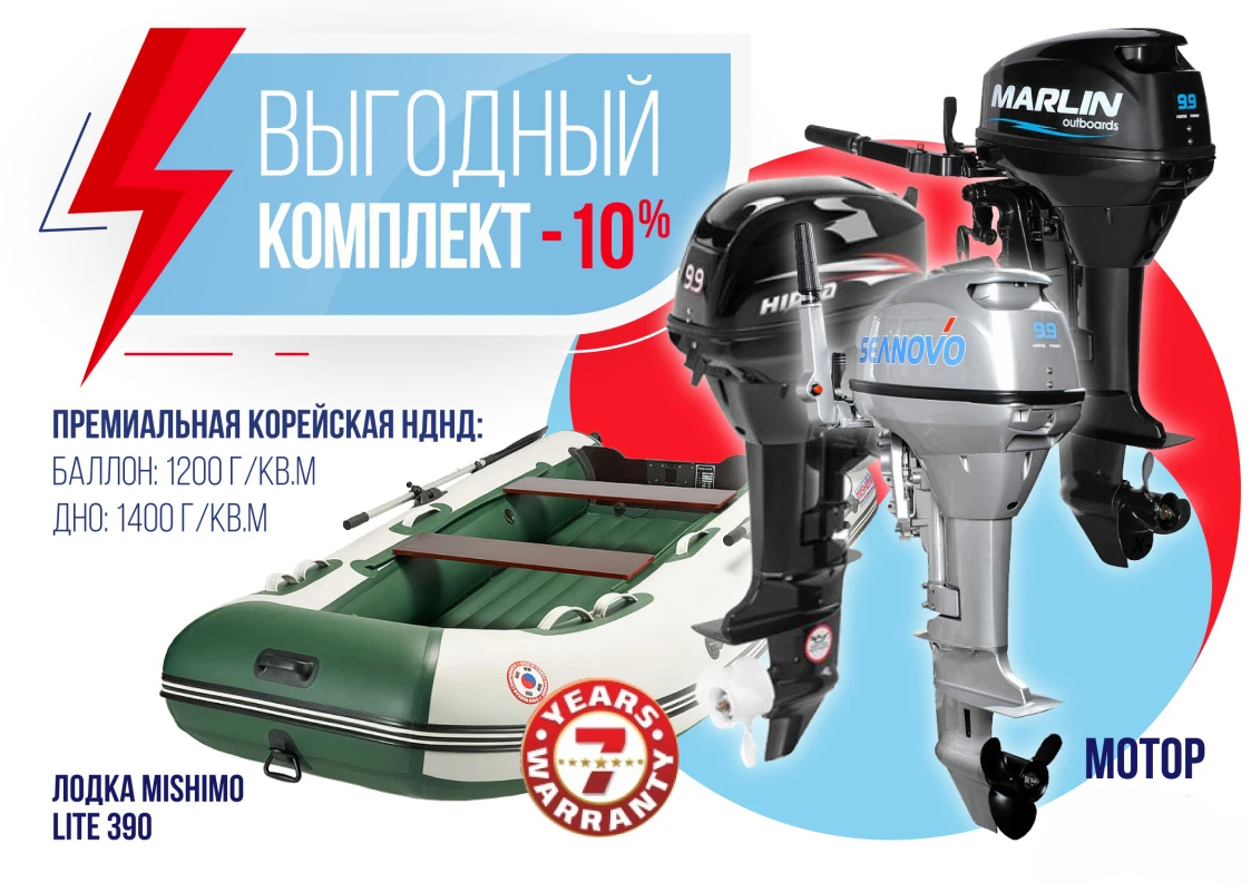 КОМПЛЕКТ ЛОДКА MISHIMO LITE 390 + МОТОР 9,9 (15) Л.С. в Рубцовске