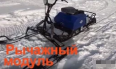 МОТОБУКСИРОВЩИК КОМПАКТНЫЙ ЛИДЕР-СИГМА-2, 8,0+ Л.С., С РЫЧАЖНЫМ ЛЫЖНЫМ МОДУЛЕМ, ВАРИАТОР TAV2-40 в Рубцовске