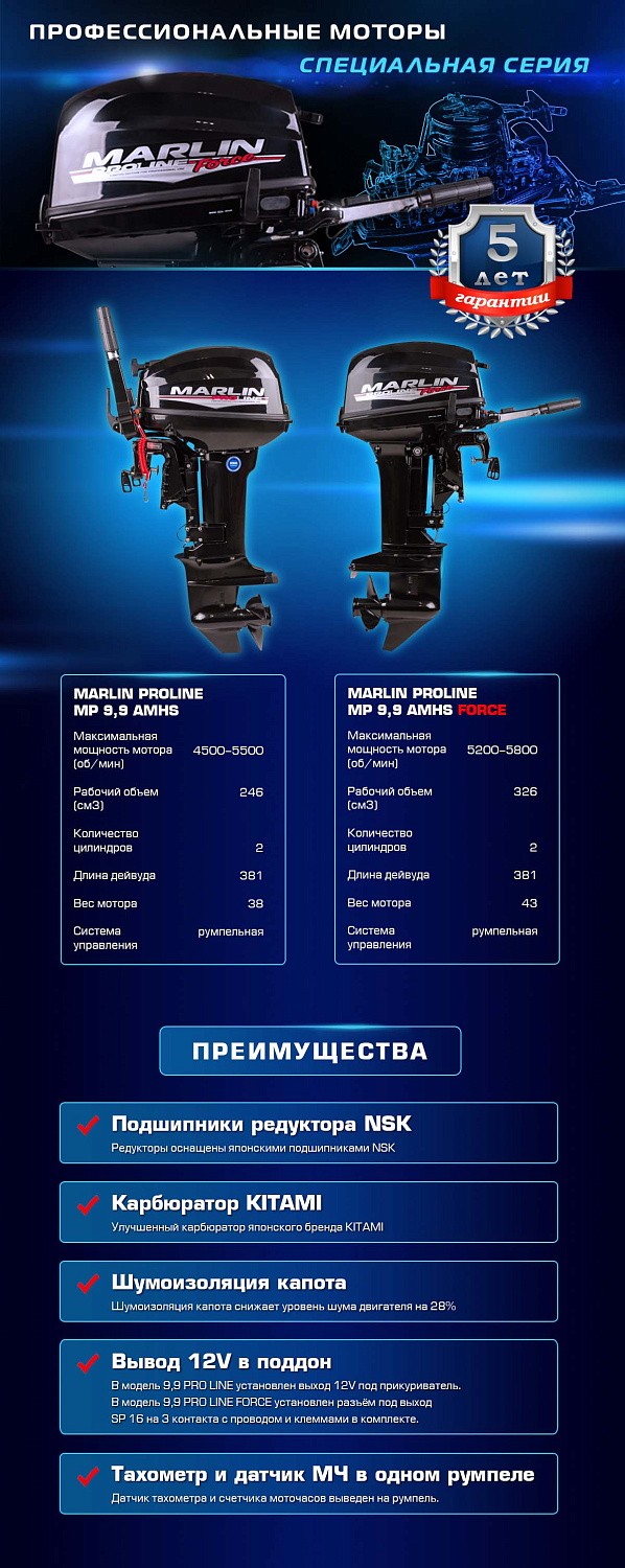 Лодочный мотор MARLIN PROLINE MP 9.9 (20) AMHS FORCE в Рубцовске